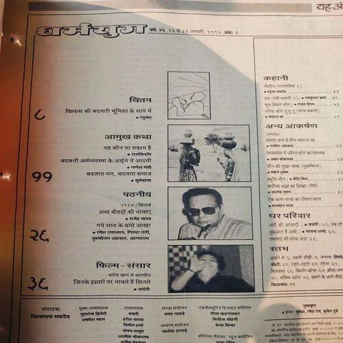 Dharmyug . Edition :- ( 16 - 31 January , 1995 ) . Pages No. 37 - 40 is Missing .