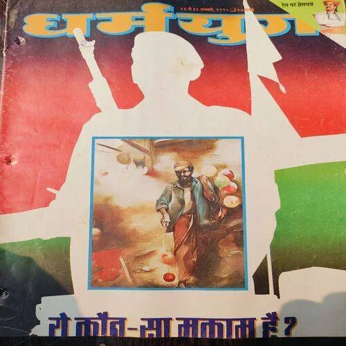 Dharmyug . Edition :- ( 16 - 31 January , 1995 ) . Pages No. 37 - 40 is Missing .