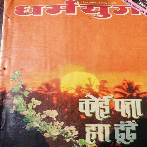 Dharmyug . Edition :- ( 1 - 15 January , 1993 ) .