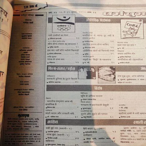Dharmyug . Edition :- ( 16 - 31 July , 1992 ) .