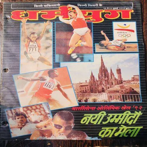 Dharmyug . Edition :- ( 16 - 31 July , 1992 ) .