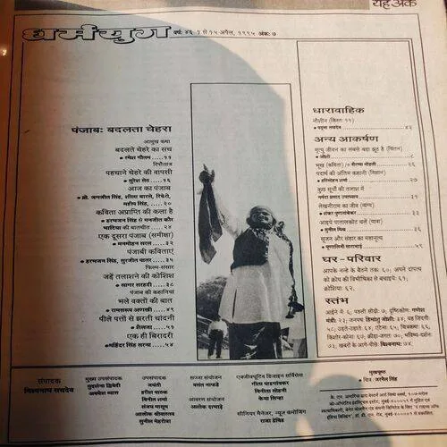 Dharmyug . Edition :- ( 1 - 15 April , 1995 ) .