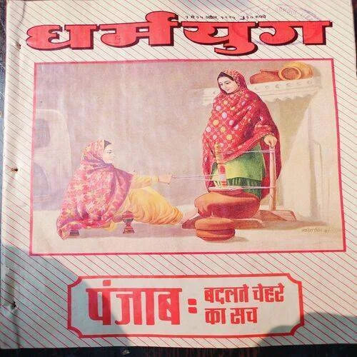 Dharmyug . Edition :- ( 1 - 15 April , 1995 ) .