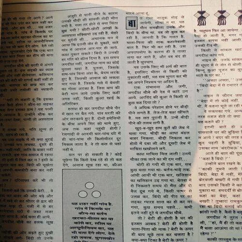 Dharmyug . Edition :- ( Oct , 1995 ) . Front Cover Upper Side Cut .