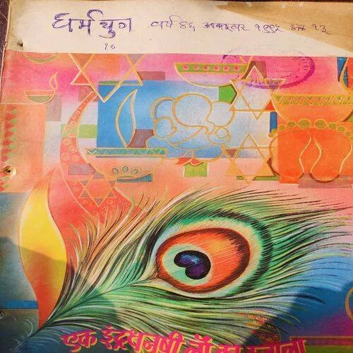 Dharmyug . Edition :- ( Oct , 1995 ) . Front Cover Upper Side Cut .