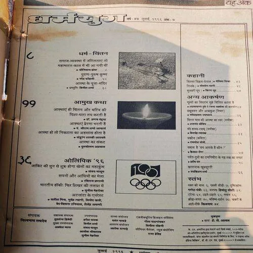 Dharmyug . Edition :- ( July , 1996 ) . Front Cover Upper Side Cut .