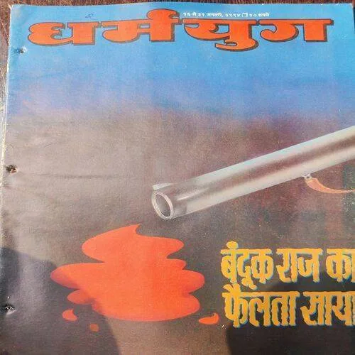 Dharmyug . Edition :- ( 16 - 31 January , 1994 ) .