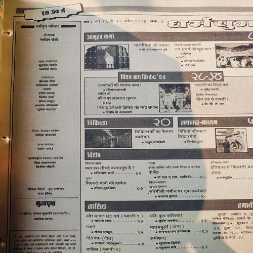 Dharmyug . Edition :- ( 16 - 30 April , 1992 ) .