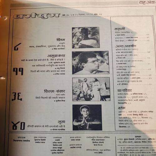 Dharmyug . Edition :- ( 1 - 15 Dec , 1994 ) .