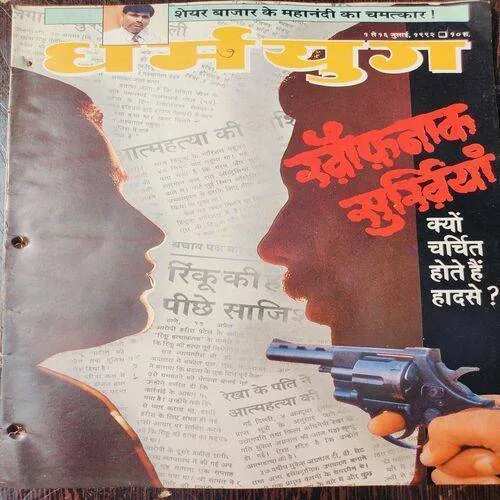 Dharmyug . Edition :- ( 1 - 16 July , 1992 ) .
