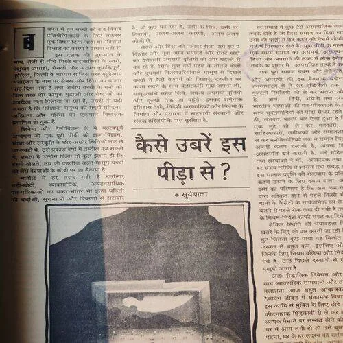 Dharmyug . Edition :- ( June , 1995 ) .