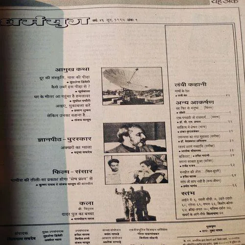 Dharmyug . Edition :- ( June , 1995 ) .