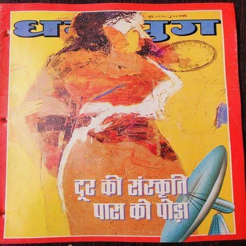Dharmyug . Edition :- ( June , 1995 ) .