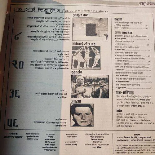 Dharmyug . Edition :- ( 16 - 30 Sept , 1994 ) .