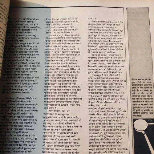 Dharmyug . Edition :- ( 1 - 15 March , 1995 ) .
