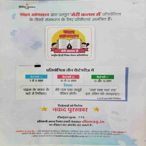 Bal Bhaskar (9th August 2024)