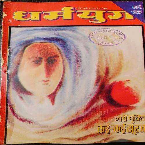 Dharmyug . Edition :- ( 1 - 15 March , 1995 ) .