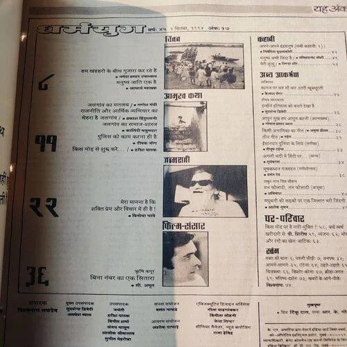 Dharmyug . Edition :- ( 1 - 15 Sept , 1994 ) .