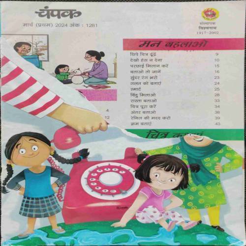 Champak (March 1st 2024) front cover half cut...