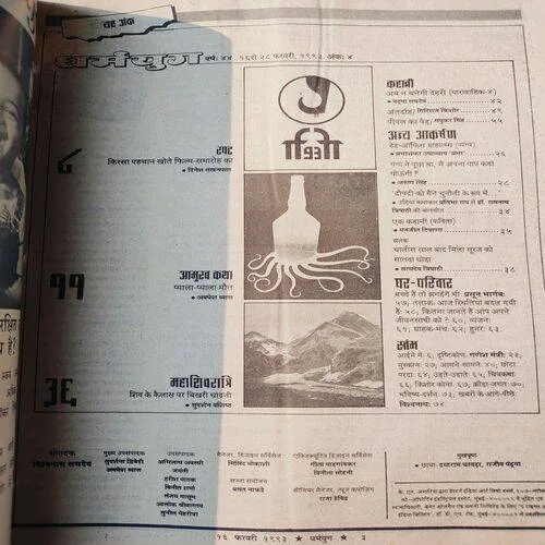 Dharmyug . Edition :- ( 16 - 28 Feb , 1993 ) .