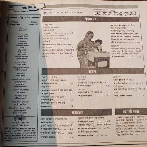 Dharmyug . Edition :- ( 1 - 15 May , 1991 ) .