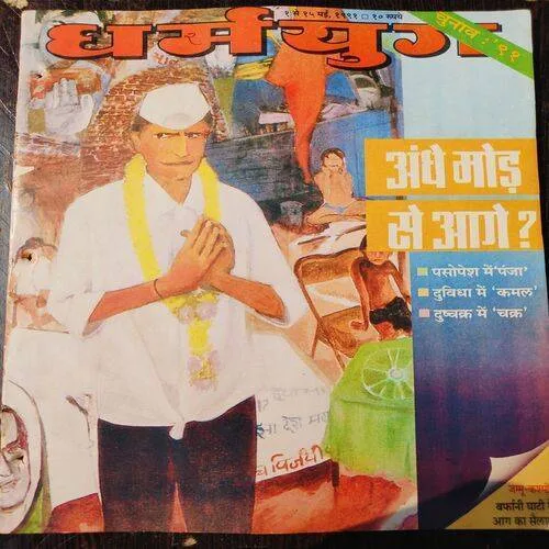 Dharmyug . Edition :- ( 1 - 15 May , 1991 ) .