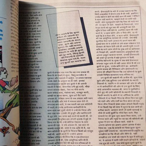 Dharmyug . Edition :- ( 16 - 31 Aug , 1994 ) . Front Cover Upper Side Cut .