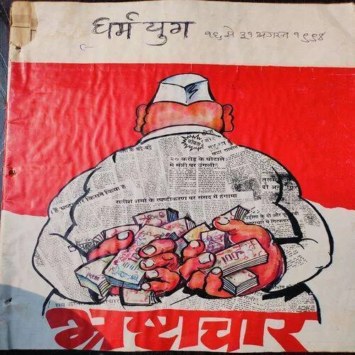 Dharmyug . Edition :- ( 16 - 31 Aug , 1994 ) . Front Cover Upper Side Cut .
