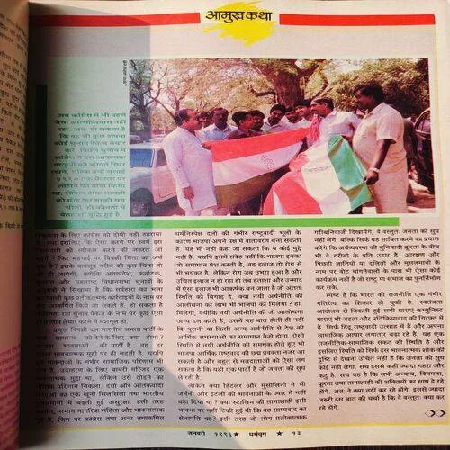 Dharmyug . Edition :- ( January , 1996 ) .