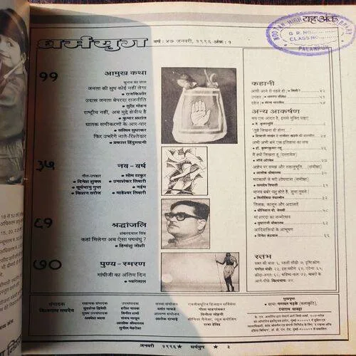 Dharmyug . Edition :- ( January , 1996 ) .