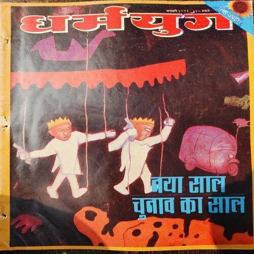 Dharmyug . Edition :- ( January , 1996 ) .