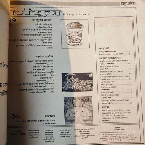 Dharmyug . Edition :- ( June , 1996 ) .Front Cover Half Cut upper side .
