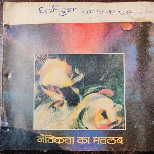 Dharmyug . Edition :- ( June , 1996 ) .Front Cover Half Cut upper side .