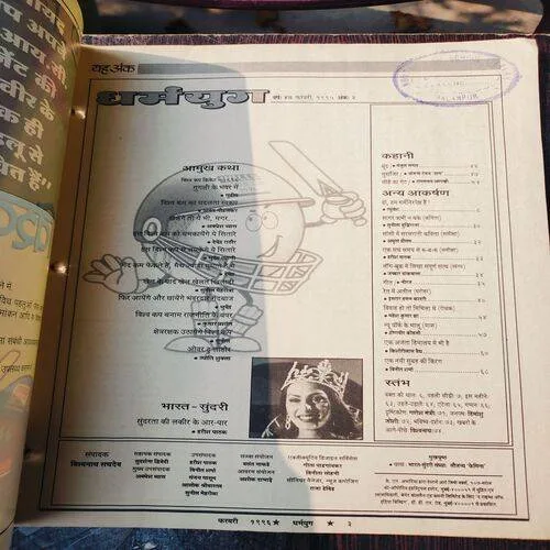 Dharmyug . Edition :- ( Feb , 1996 ) .