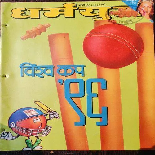 Dharmyug . Edition :- ( Feb , 1996 ) .
