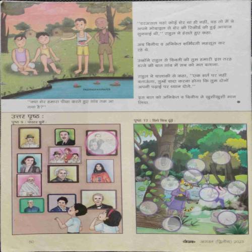 Champak (August 2nd 2023) coverless..