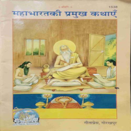 MAHABHART KI PRAMUKH KATHAYE...