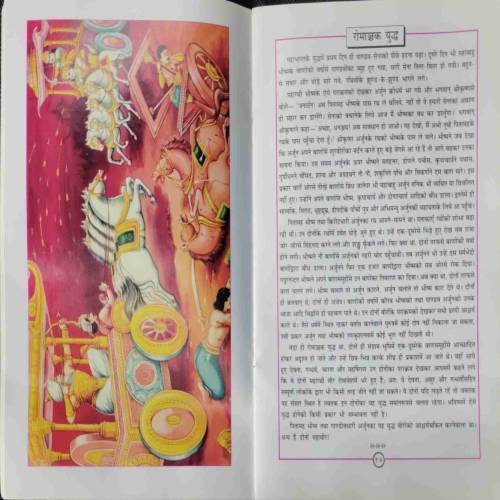 MAHABHART KI PRAMUKH KATHAYE...