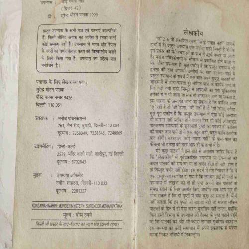 KOI GAWAH NAHI (SURENDAR MOHAN PATHAK)