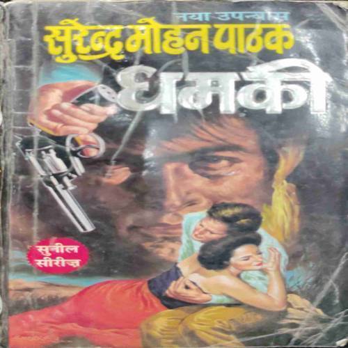 DHAMKI  (SURENDAR MOHAN PATHAK)