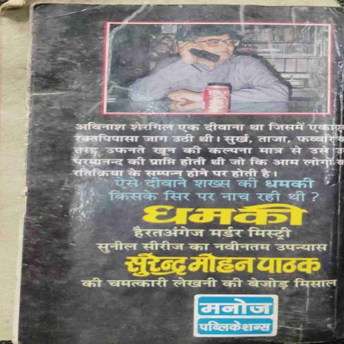 DHAMKI  (SURENDAR MOHAN PATHAK)
