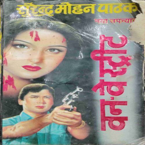 ONE WAY STREET  (SURENDAR MOHAN PATHAK) (FRONT COVER UPER RIGHT SIDE LITTEL CUT)