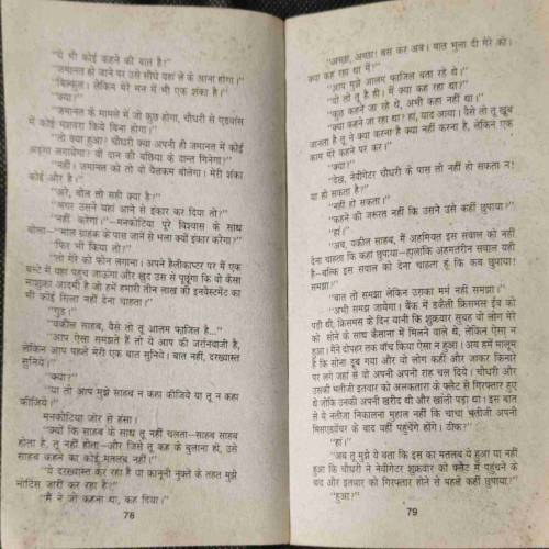 PALATWAR (SURENDAR MOHAN PATHAK)