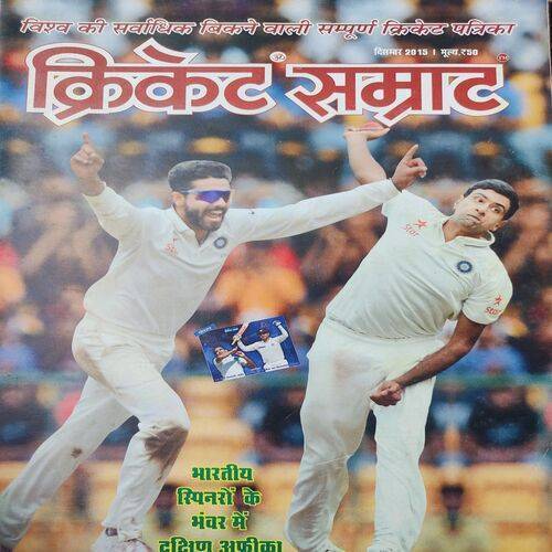 Cricket Samrat . Page No. 45 - 60 Poster is Missing . Edition :- ( Dec - 2015 ).