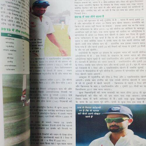 Cricket Samrat . Edition :- ( Feb - 2016 ) .