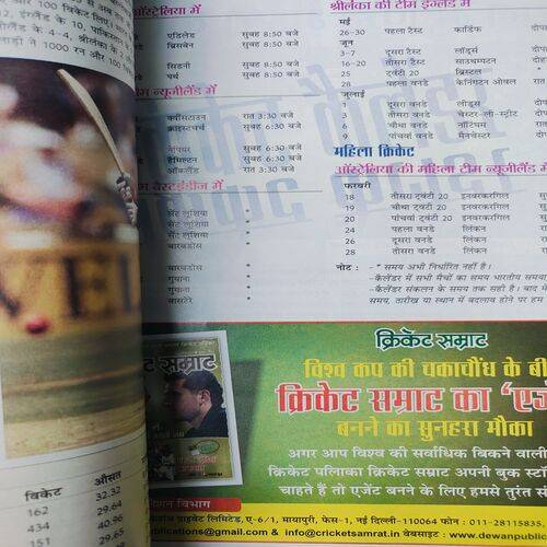 Cricket Samrat . Edition :- ( Feb - 2011 ) .