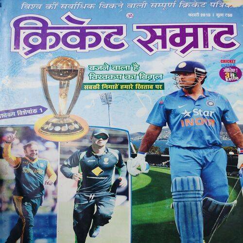 Cricket Samrat ( Page No. 67 - 82 is Poster ) . Edition :- ( Feb - 2015 ) .