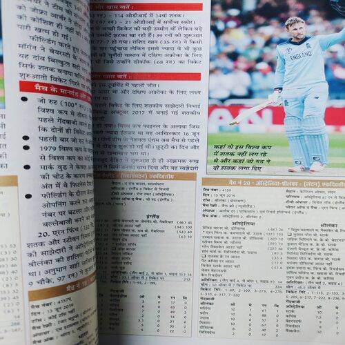 Cricket Samrat . Edition :- ( July - 2019 ) .