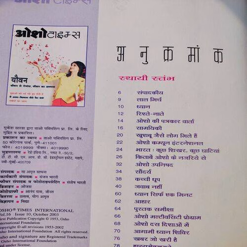Osho Times International . Edition :- ( Oct - 2003 ).