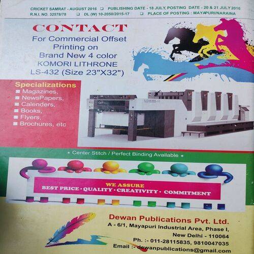 Cricket Samrat ( Page No. 43 - 58 is Poster ) . Edition :- ( Aug - 2016 ) .